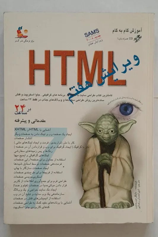 آموزش گام به گام HTML ویرایش هفتم