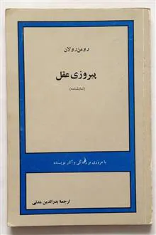 پیروزی