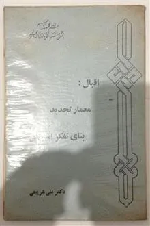 اقبال