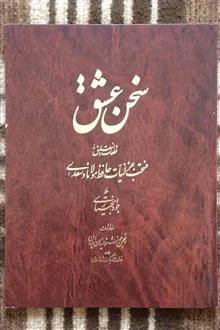 سخن
