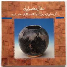 سفال