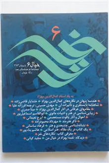 خیال