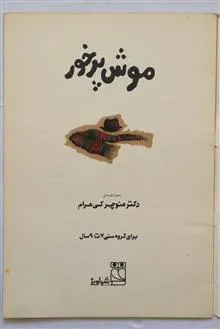 موش