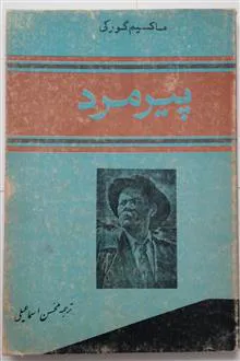 پیرمرد