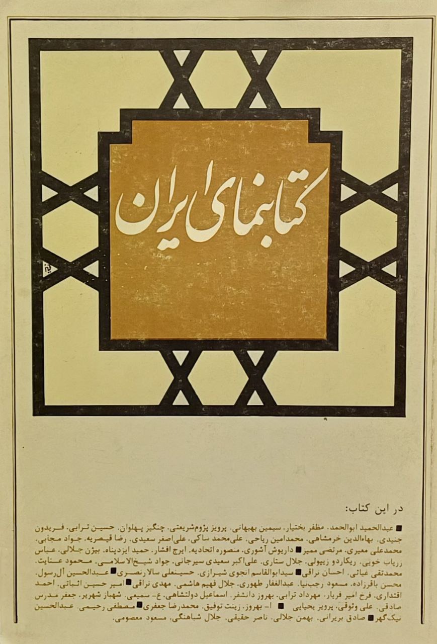 کتابنمای ایران / دوره کامل