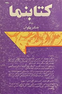 کتابنمای