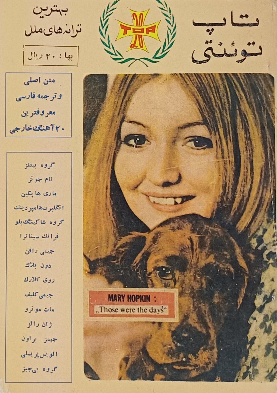 تاپ توئنتی / ترانه های ملل / 3 شماره