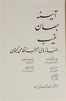 آئینه
