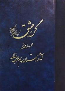 گره