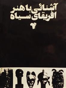آشنائی