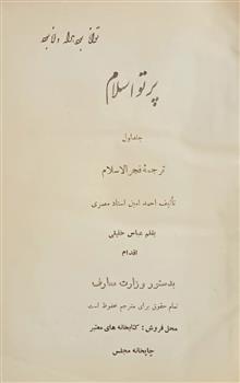 پرتو
