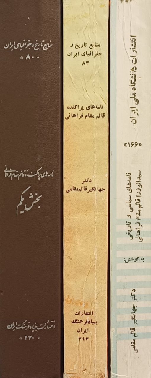 نامه های قائم مقام فراهانی