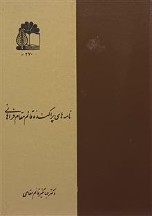 نامه