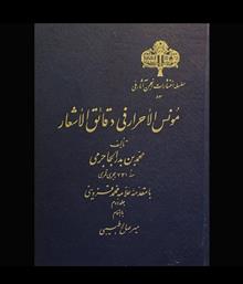 مونس