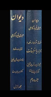 دیوان