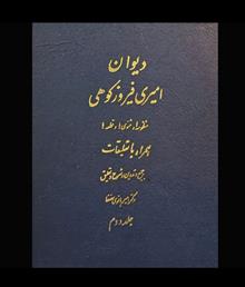 دیوان