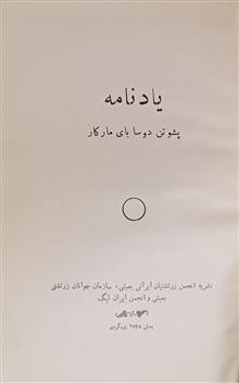 یادنامه