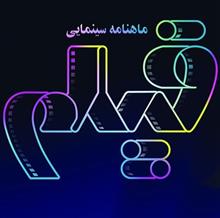 ماهنامه