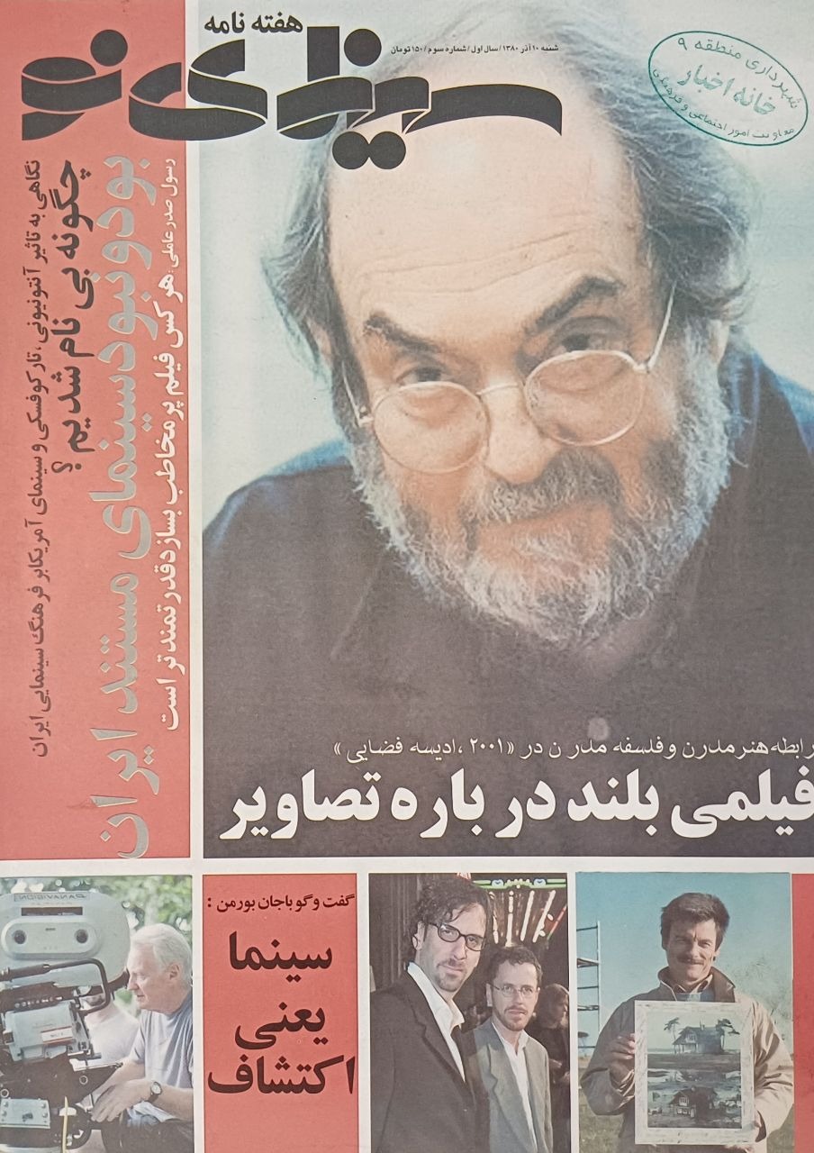 31 شماره مجله سینمای نو