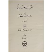 سفرنامه