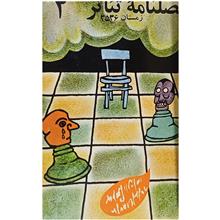 فصلنامه