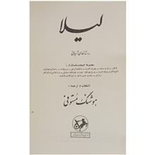 لیلا
