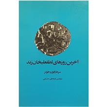 آخرین