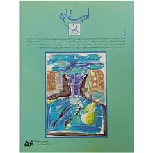 ماهنامه