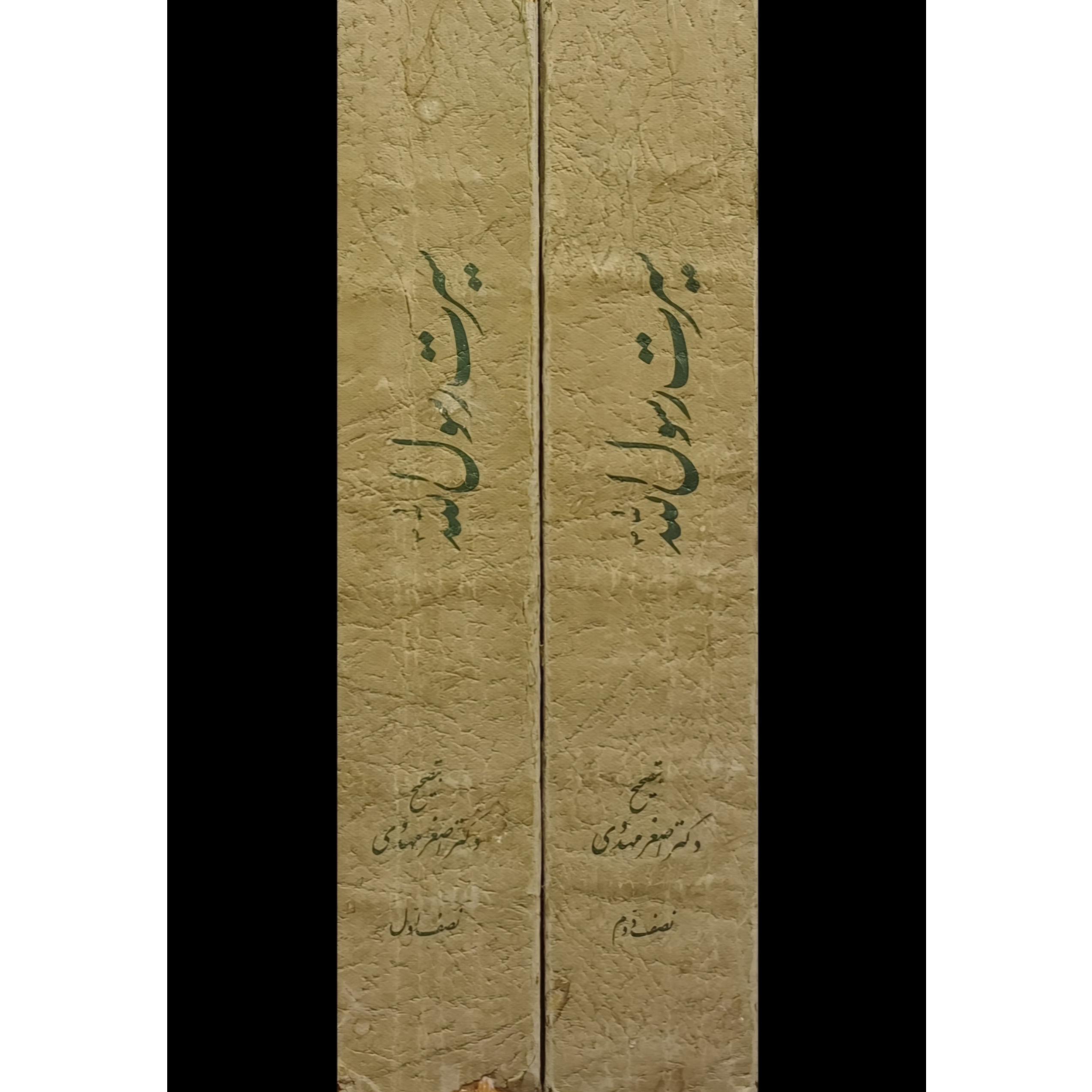 سیرت رسول الله ، انتشارات بنیاد فرهنگ ایران