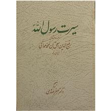 سیرت