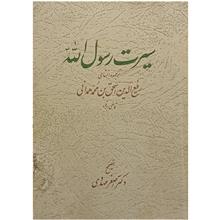 سیرت