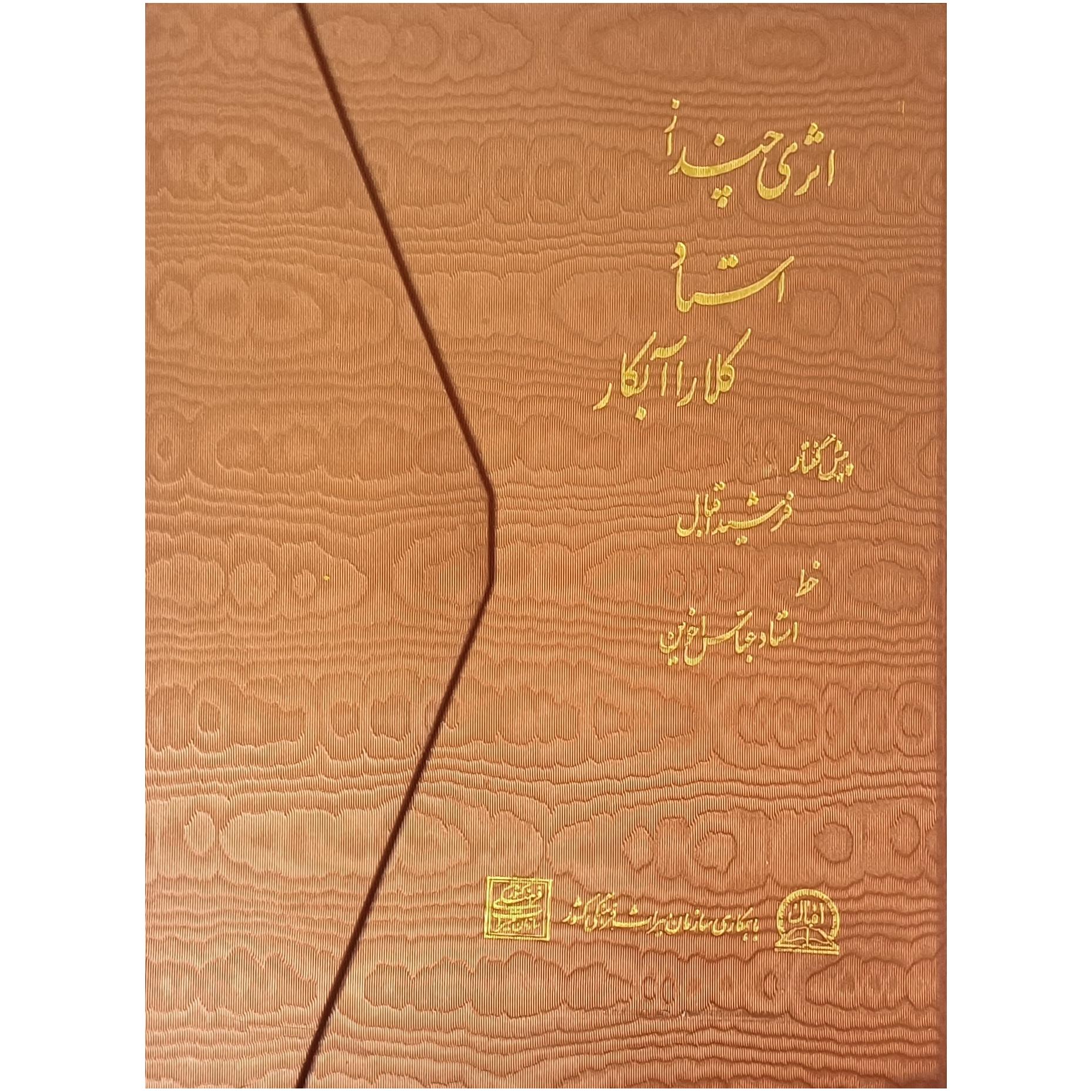 اثری چند از استاد کلارا آبکار