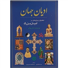 ادیان