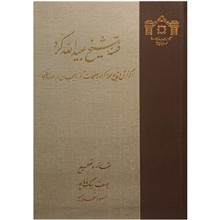 فتنه