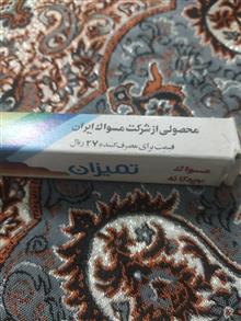 مسواک