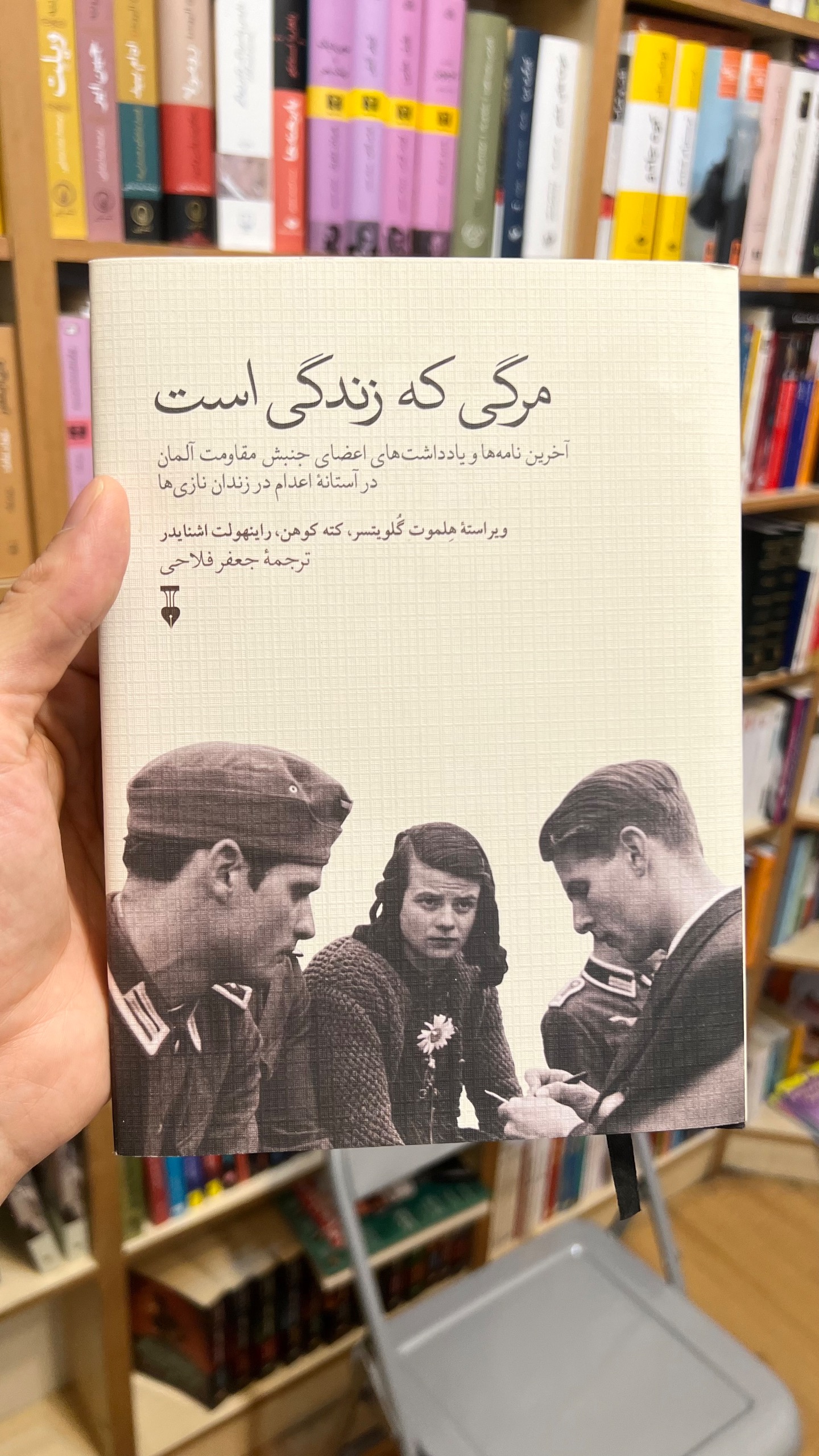 مرگی که زندگی است