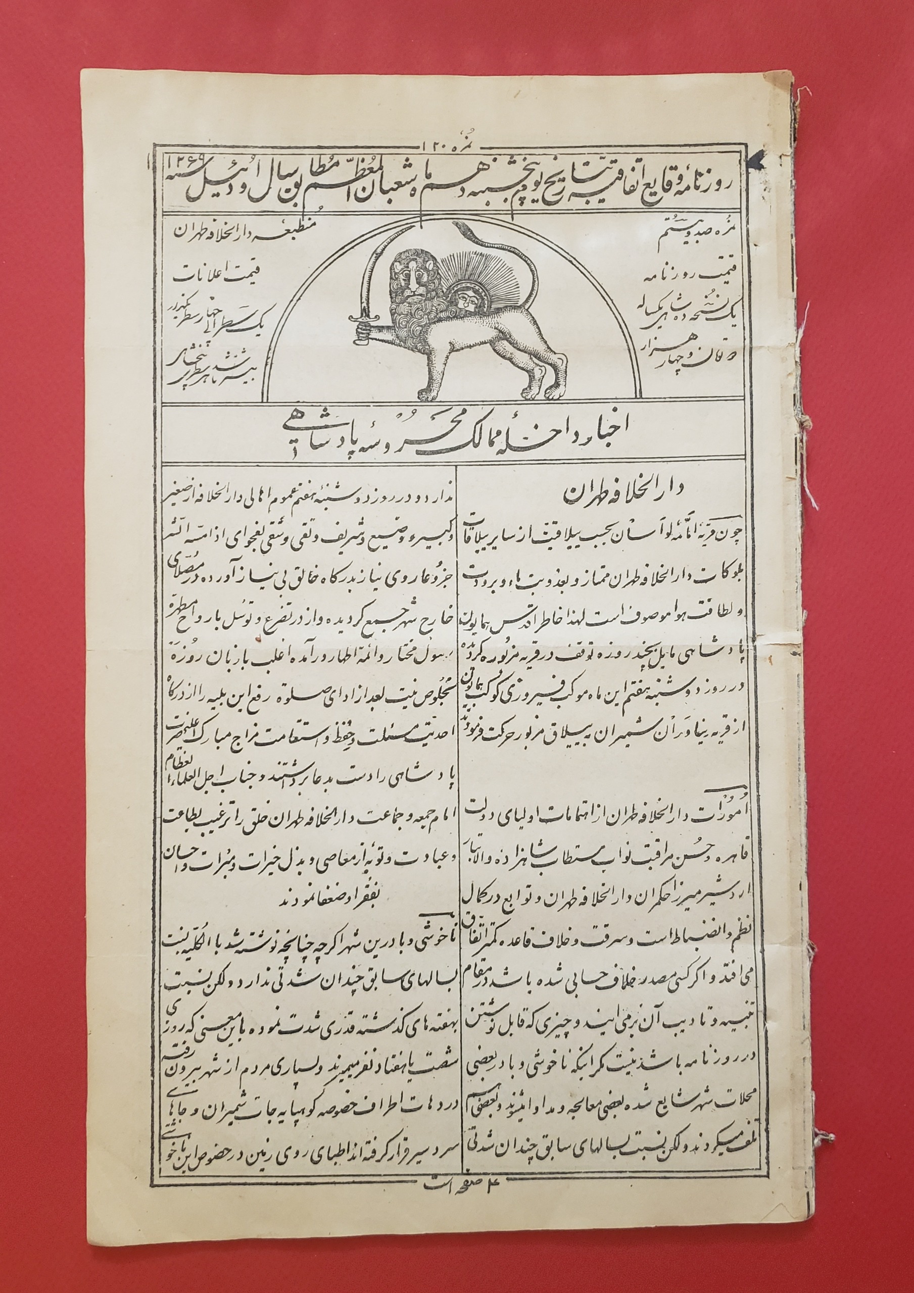 6 شماره روزنامه نایاب وقایع اتفاقیه 1269 قمری