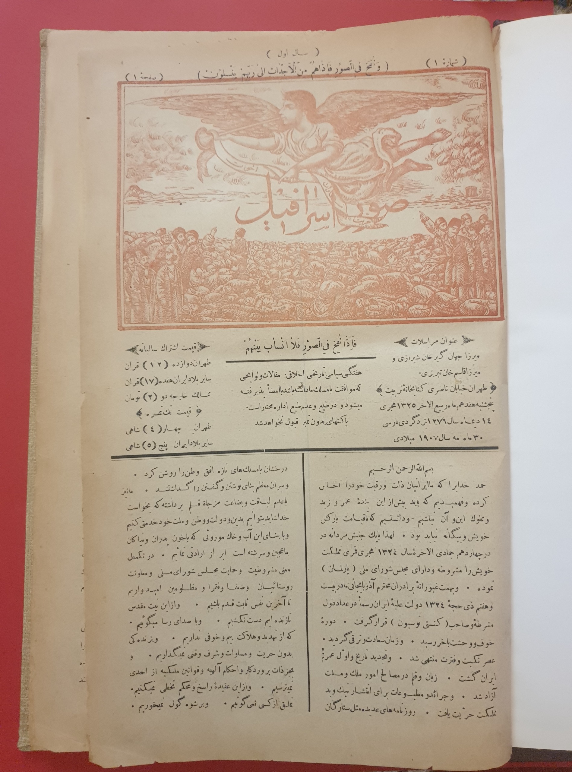 32 شماره روزنامه قاجاری صوراسرافیل کیفیت عالی