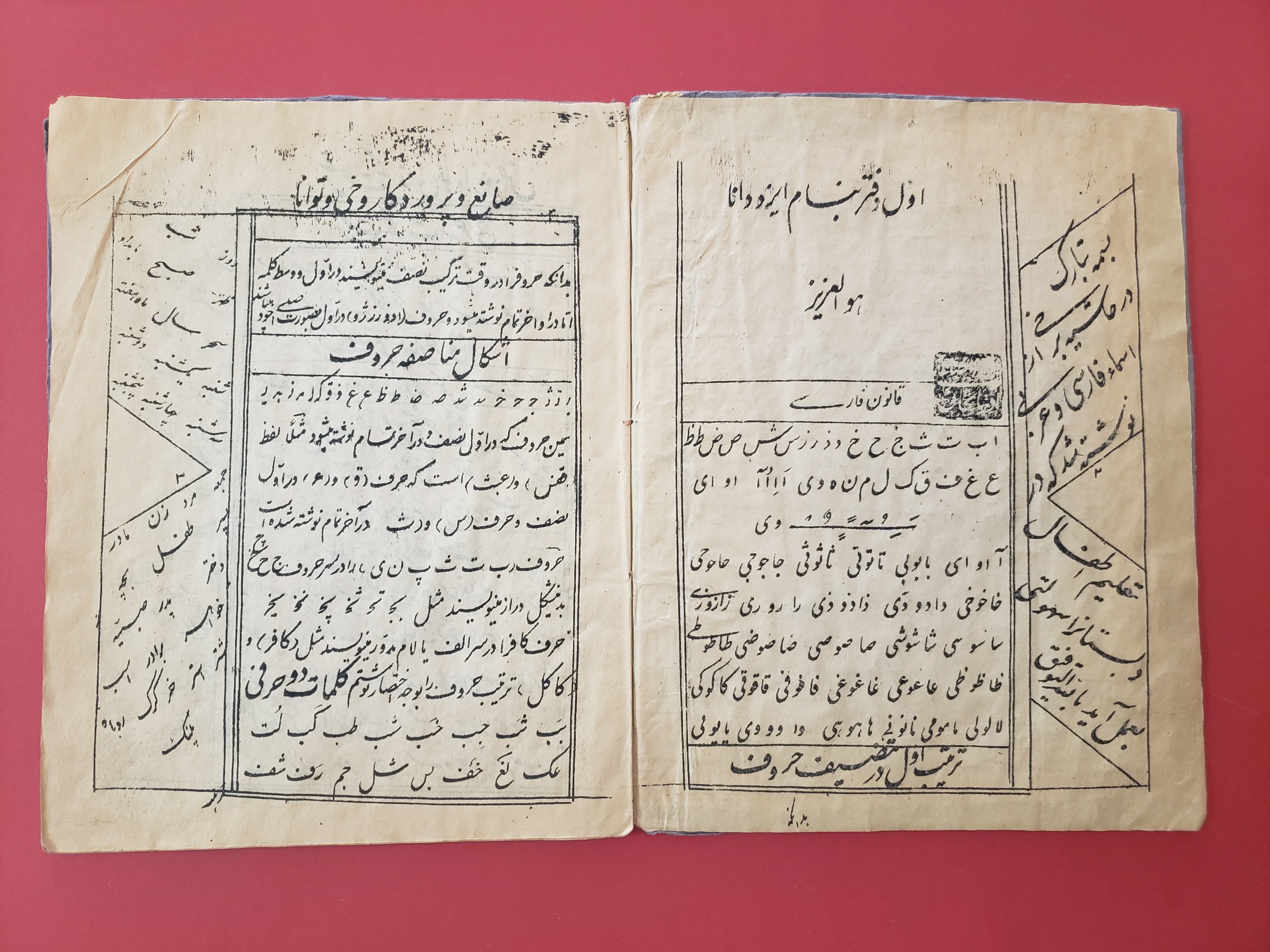 کتاب آموزش مکتب قاجاری