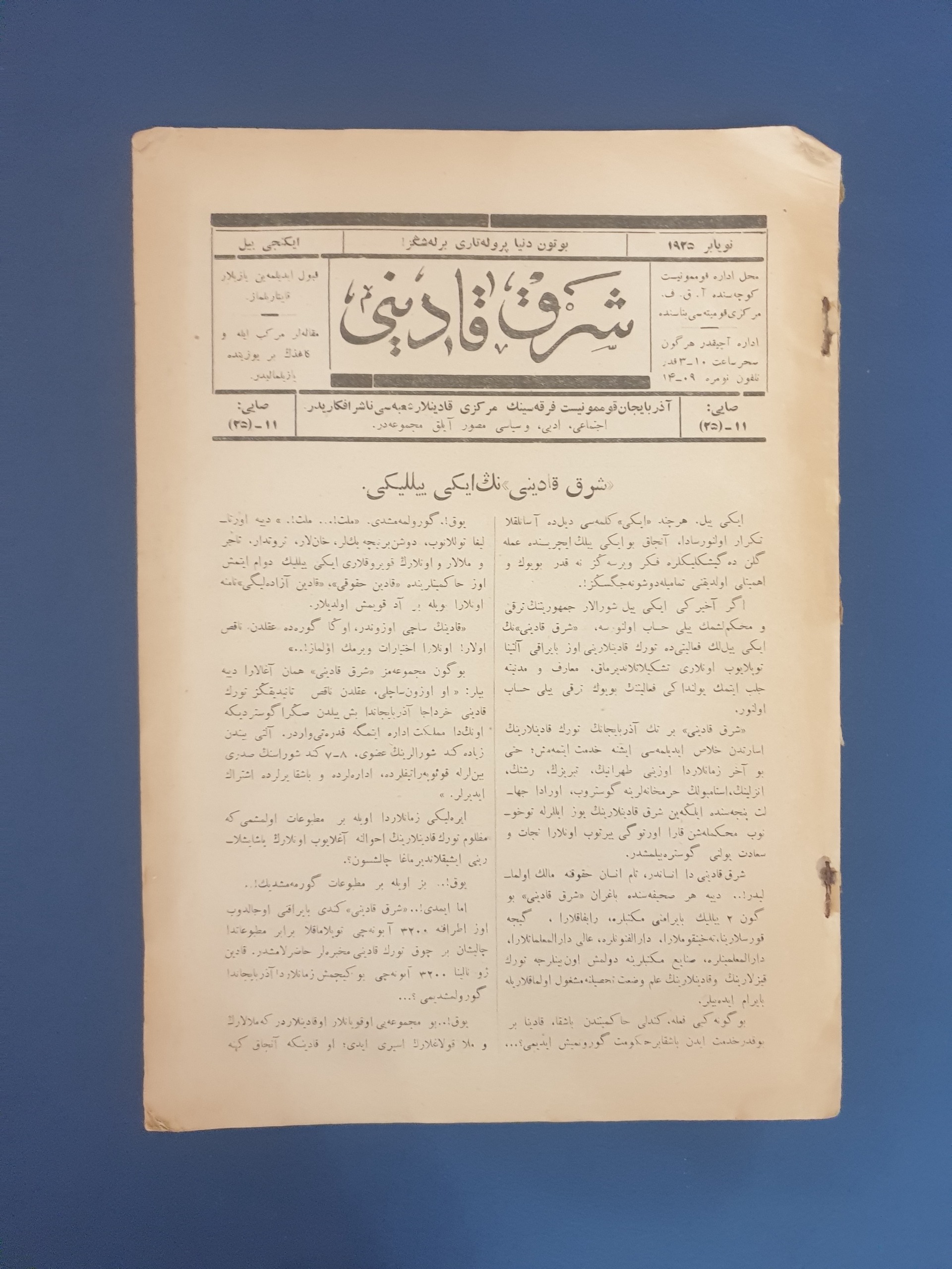 ماهنامه ترکی زنان قاجاری شرق قادینی 1925 میلادی