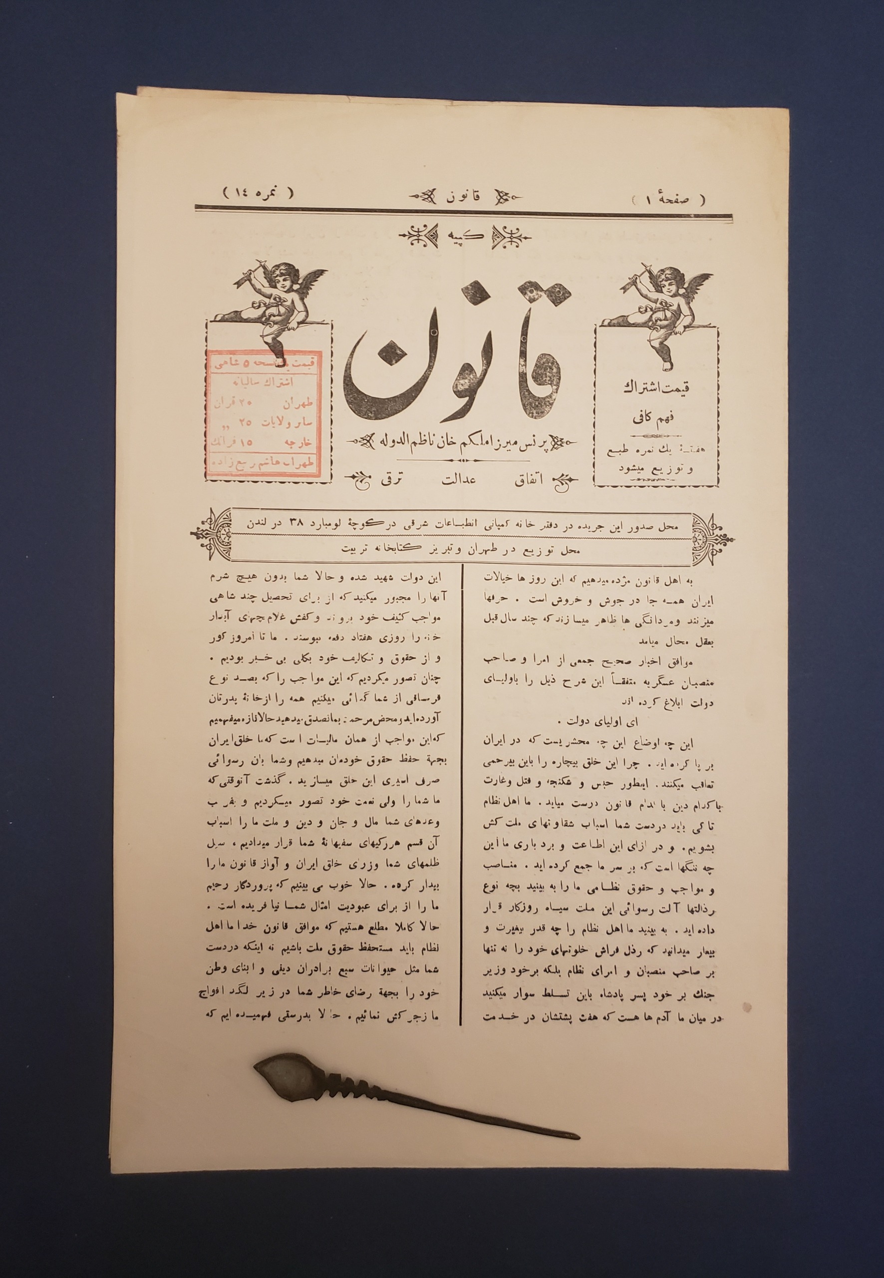 روزنامه نایاب قاجاری قانون ملکم خان 4 صفحه