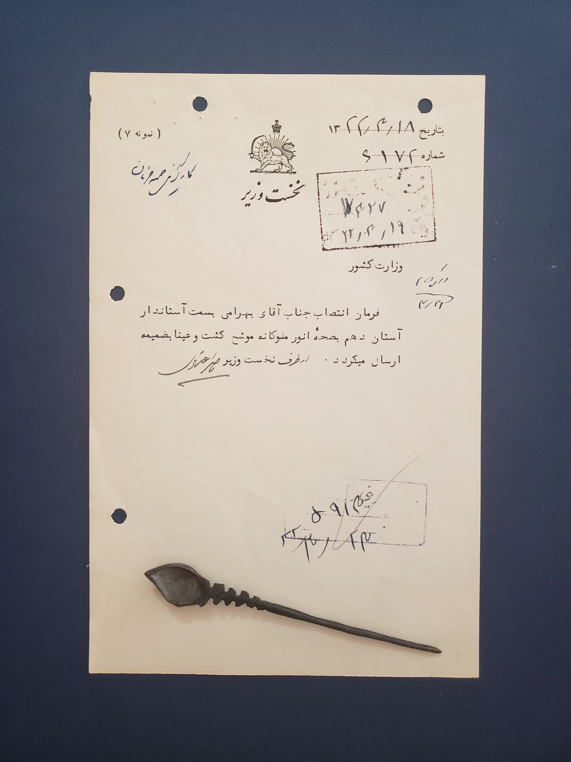 امضا ناصر اعتمادی وزیر کشاورزی