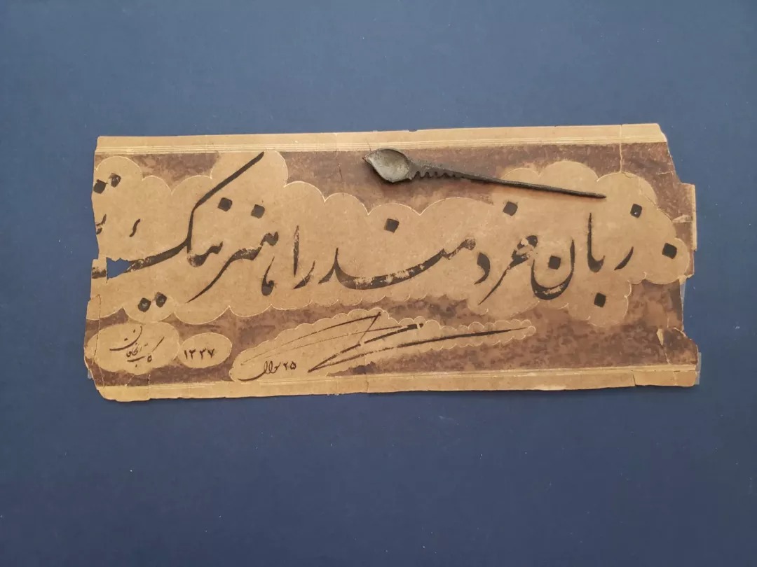 قطعه خط قاجاری کاتب الخاقان 1337 قمری