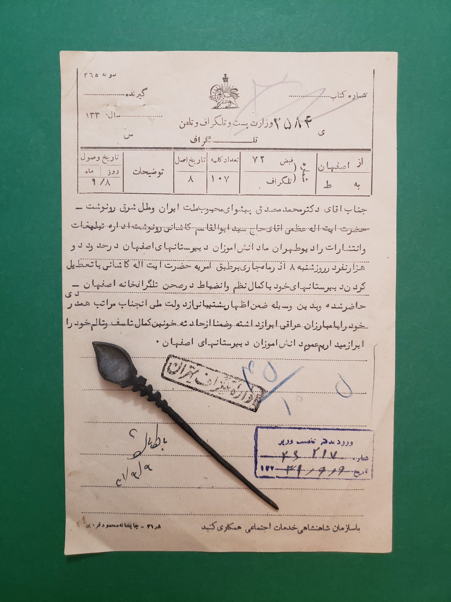 تلگراف به مصدق و کاشانی