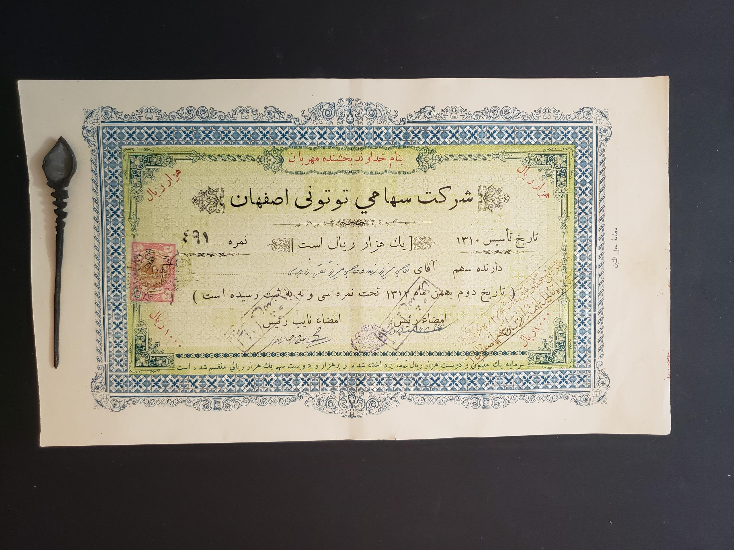 سهام رضا شاهی شرکت سهامی توتون اصفهان