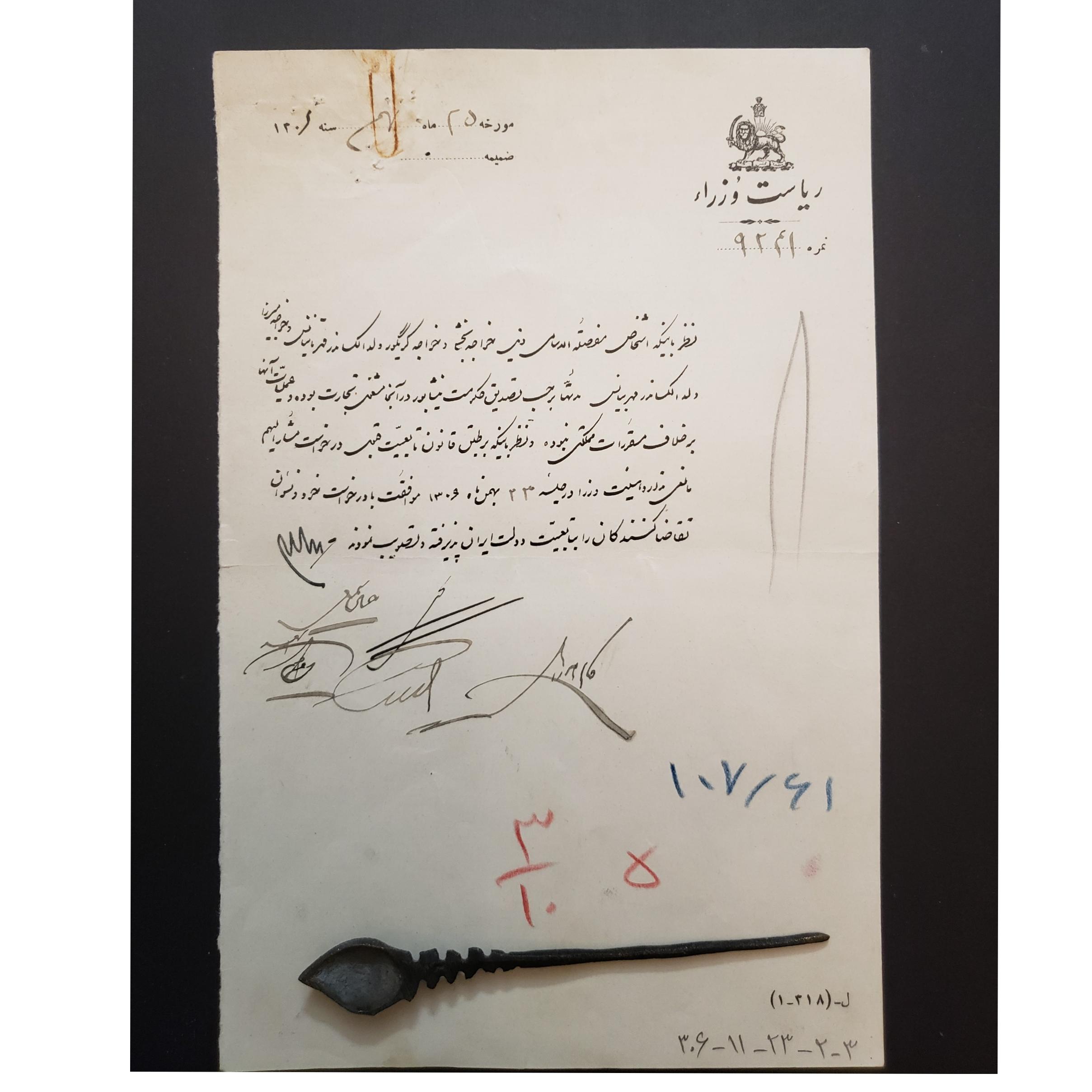 6 امضا وزرا و رییس الوزرا بر سربرگ ریاست وزرا