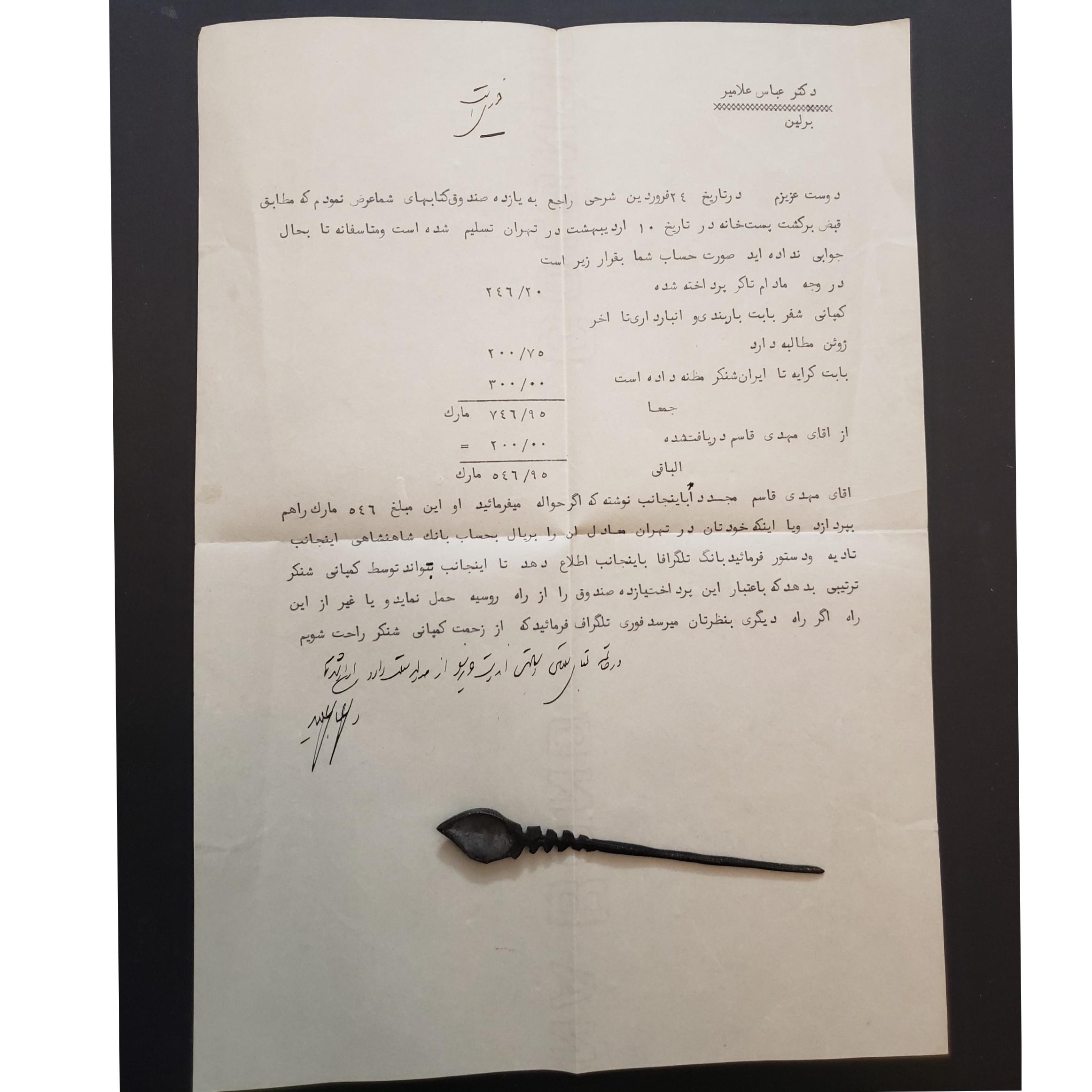 دستخط و امضا عباس علامیر