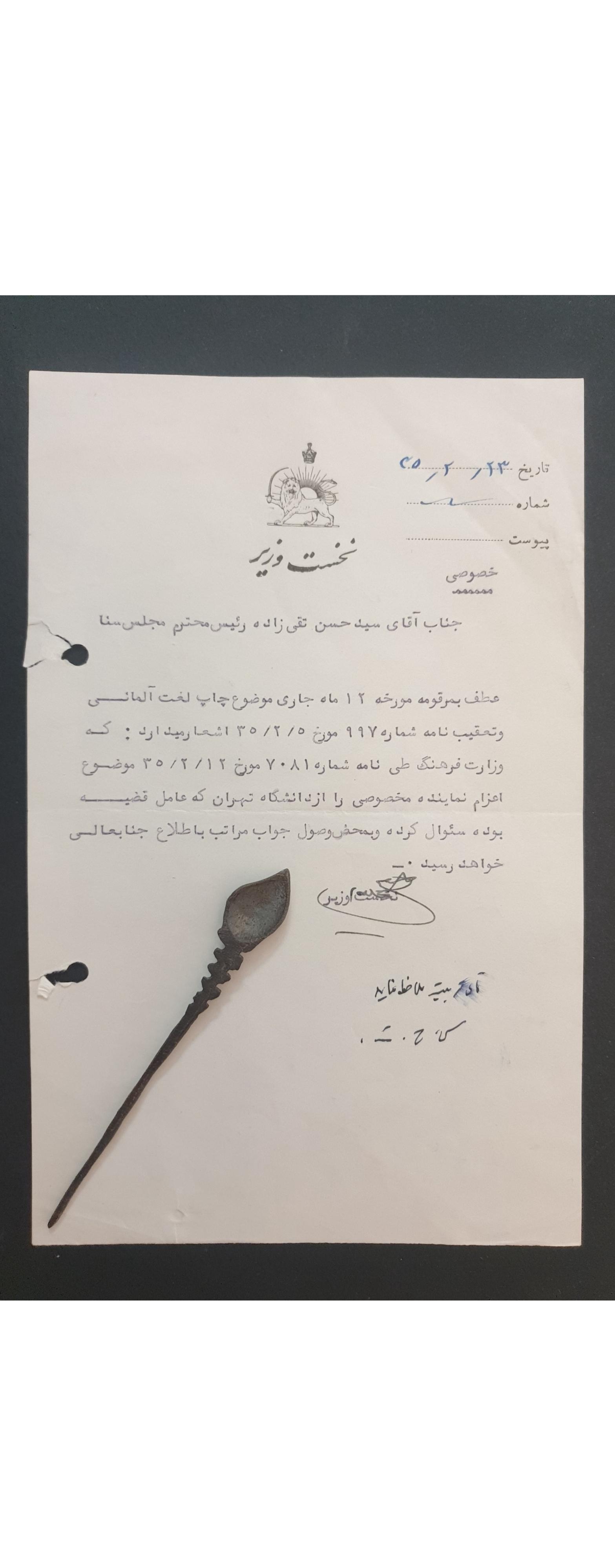 نامه حسین علا به تقی زاده با سربرگ و امضا و دستخط