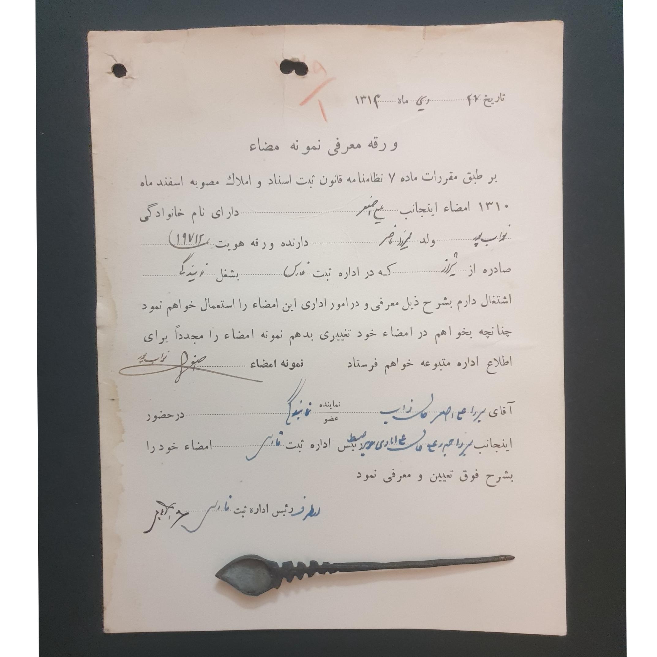 ورقه معرفی نمونه امضا رضاشاهی 1313 شمسی