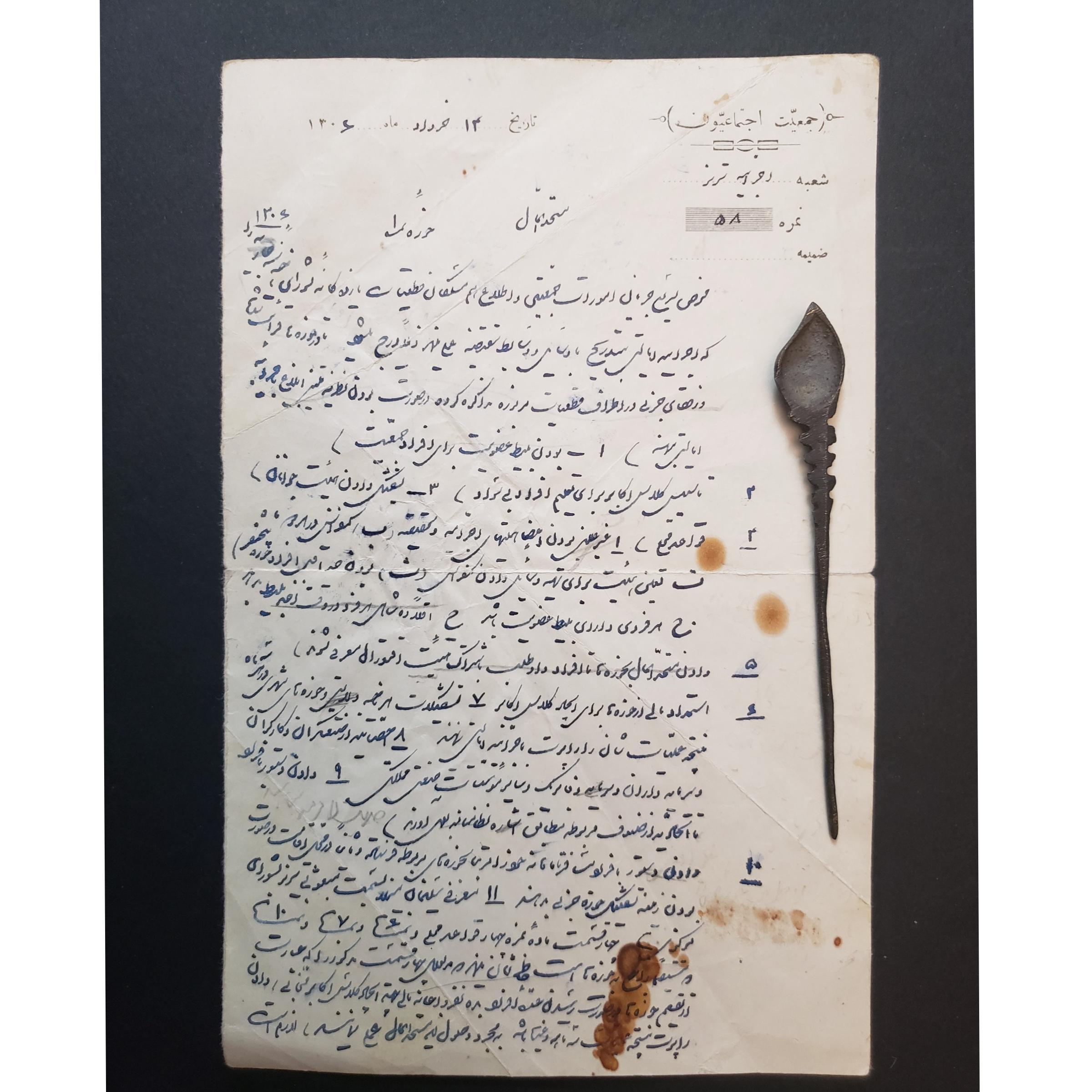 متحدالمال جمعیت اجتماعیون(بسیار مهم)